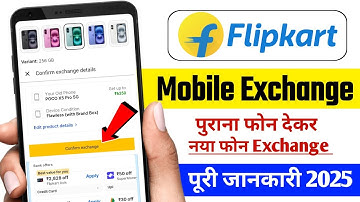 Flipkart phone exchange kaise kare | Flipkart mobile exchange kaise kare | Flipkart phone exchange