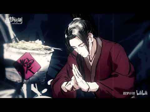 【祖娅纳惜】舌战江湖（柔情篇）·白止×祖娅纳惜【超梦计划】