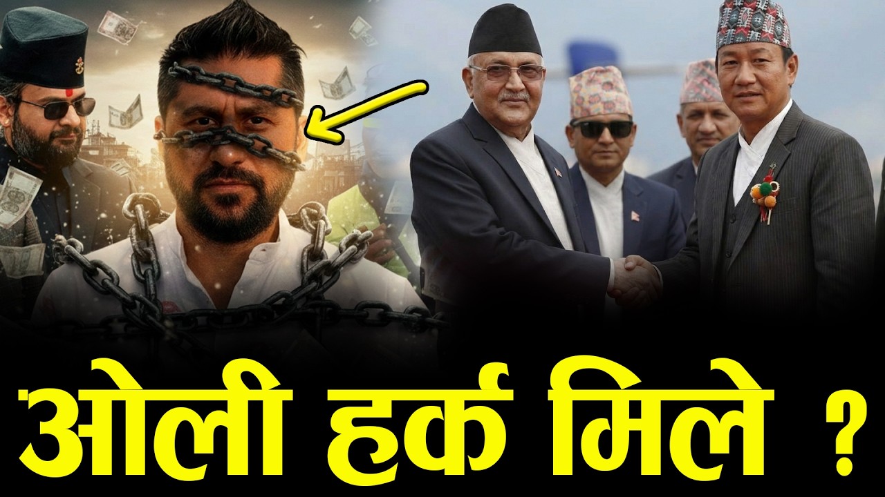 हर्क–एमाले सहकार्यको चर्चा, के साँच्चै मिलन भयो ? II Harka sampang new II election nepal