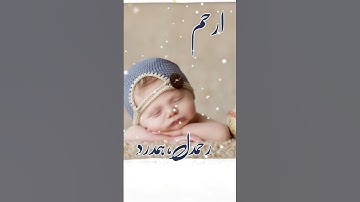 Arham(ارحم) Islamic Baby Boys Name With Meaning In Urdu Hindi #boysname #ytshorts