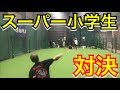 【ノーヒットノーラン少年】天才野球少年コタローVS高校通算１５本塁打ムコウのガチ対決！