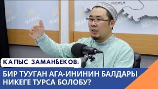 Бир тууган ага-ининин балдары никеге турса болобу?