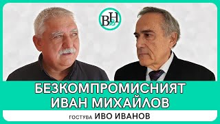 “Македония без българи огън да я гори!”