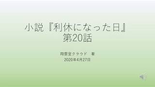 『利休になった日』第20話　第2・15節　小吸・燗鍋・八寸の所作（次客）～吸物・草庵の茶について～ おまけ：「草庵の茶」がわかる道具