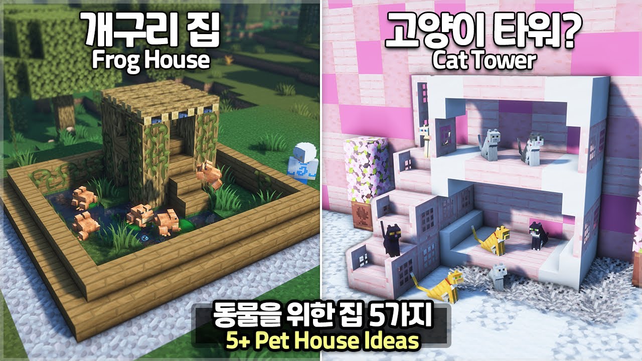 ⛏️ Minecraft :: 🦴 5+ идей милых домиков для питомцев🦜