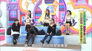 高跟鞋天天穿 家庭幸福不美滿! 杜詩梅 黃小柔 20160301 part3/5 請你跟我這樣過