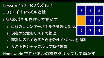 だれでもPython 177回:  ８パズル 1