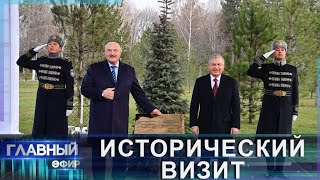 Исторический визит Лукашенко в Узбекистан! Итоги встречи с Мирзиёевым: о чем договорились лидеры?
