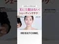 美に上限はないの 田中みな実ちゃんのような美しい顔にもシェーディングは大切よ 美に上限はないの 田中みな実ちゃんのような美しい顔にもシェーディングは大切よ