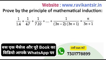 Prove by the principle of mathematical induction: 1/1.4 + 1/4.7 + 1/7.10 + ... + 1/(3n–2)(3n+1) = n/