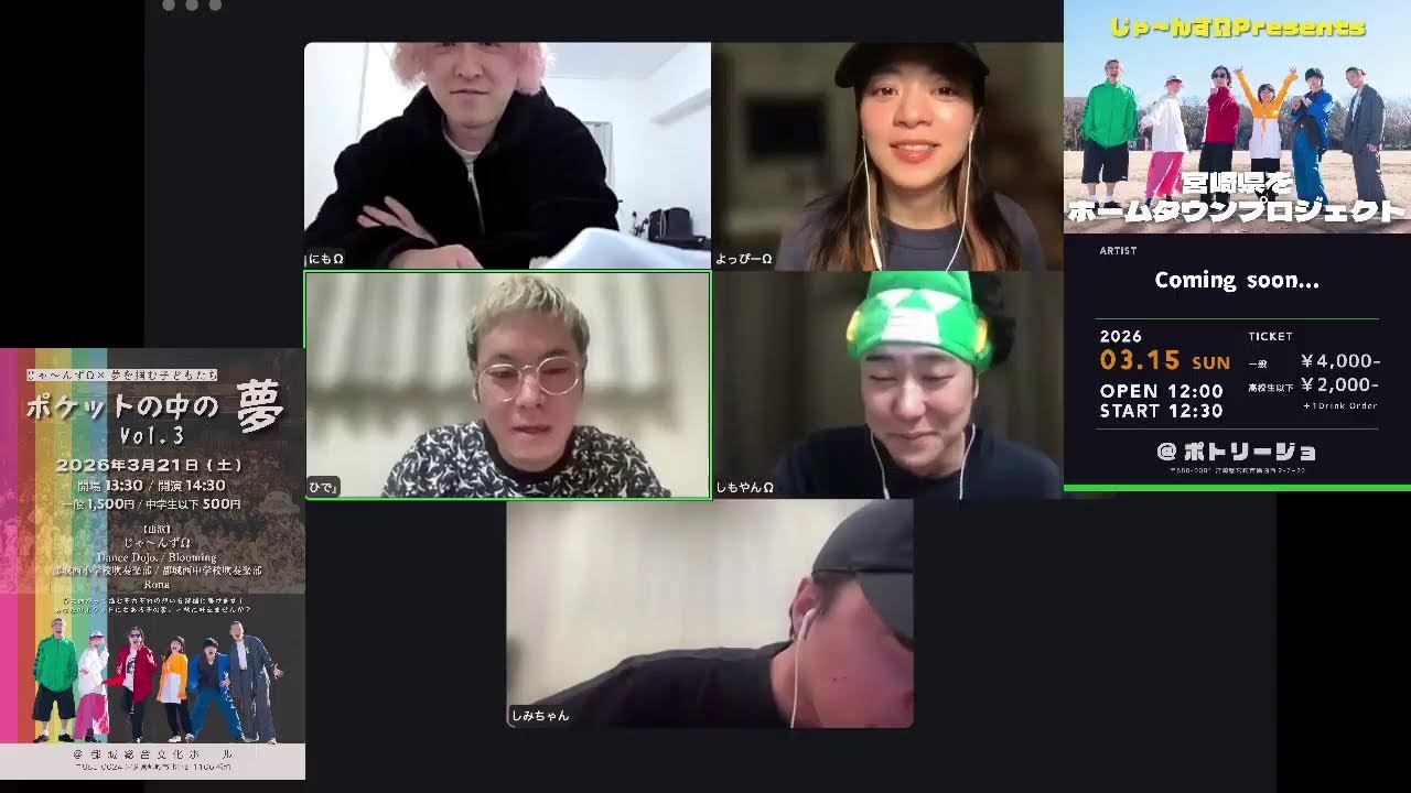 じゃ〜んずΩの年末配信 LIVE『 2025年も元気でした！ 』(12月27日（土）)