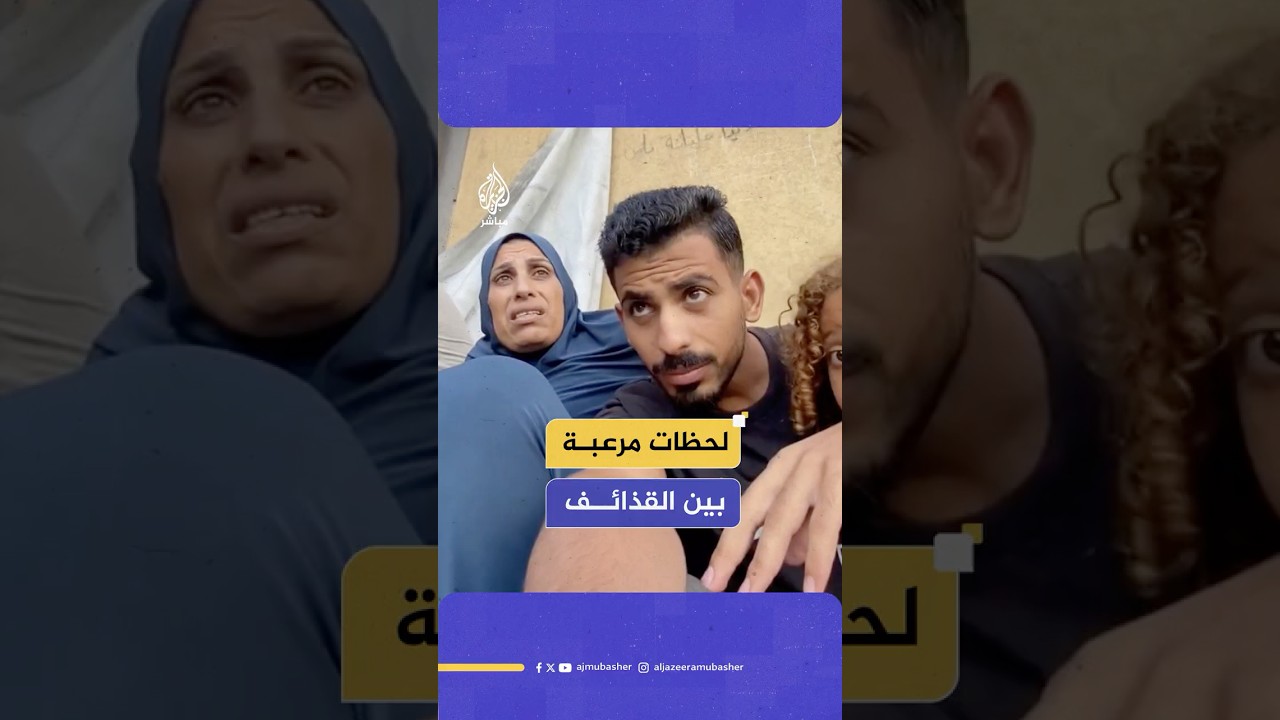 لحظات مرعبة عاشتها عائلة فلسطينية محاصرة في مدرسة لإيواء النازحين بحي الرمال بمدينة غزة