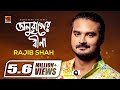 Anurager bina  rajib shah  bangla folk song album  full album  audio