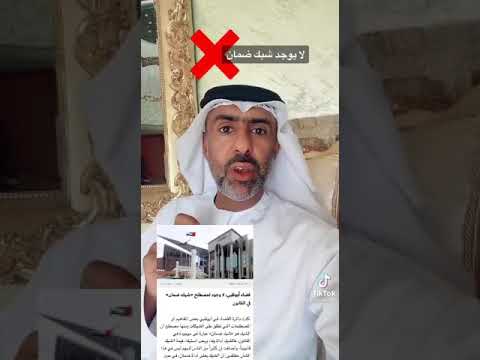 لا يوجد شيك ضمان احذروا