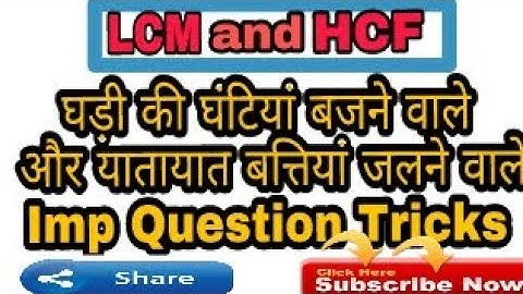 यातायात बत्तियां और घड़ी की घंटियां वाले सवाल || Trafik light question trick || Lcm and Hcf question