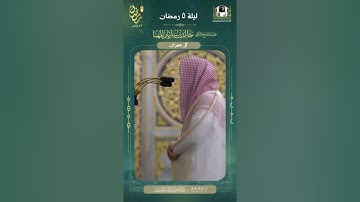 تلاوة مباركة من صلاة التراويح بالحرم النبوي الشريف بالمدينة المنورة للشيخ خالد المهنا #المسجد_النبوي