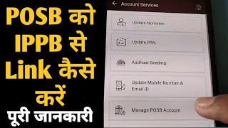 IPPB POSB link full process || How to link POSB account to IPPB account || INDIA POST PAYMENTS BANK screenshot 5