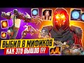 ВЫБИЛ 8 МИФИКОВ 🔥🤯 БОМБЕЗНОЕ ОТКРЫТИЕ PUBG MOBILE! НОВЫЙ КЕЙС ПУБГ МОБАЙЛ