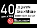 Les 40 douas invocations rabbana  rcits par qari abdulhalim bhattai