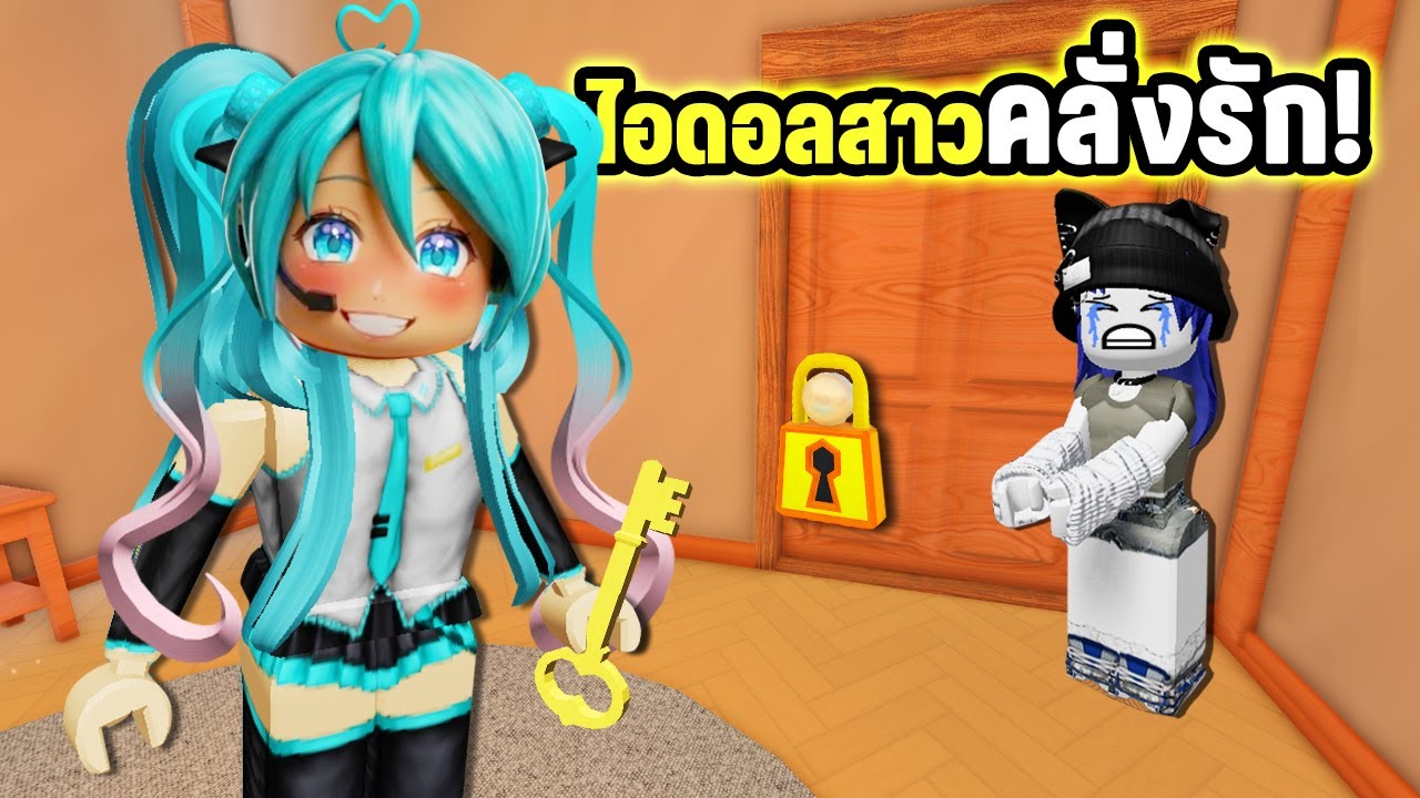 เมื่อไอดอลสาวคลั่งรักเราจนเกินไป! | Roblox Convince the CRAZY Idol to let you free