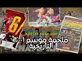 حكاية أقوي موسم في تاريخ الكرة المصرية دوري 2001 2002