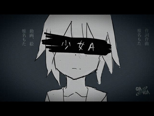 ももた様 siinamota 椎名もた - young girl a 少女a (slowed to prefection