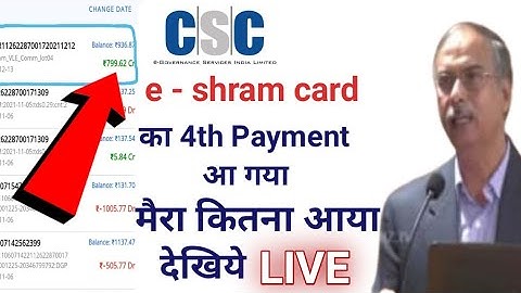 CSC E Shram Card 4th Payment Release in 13 Dec 2021