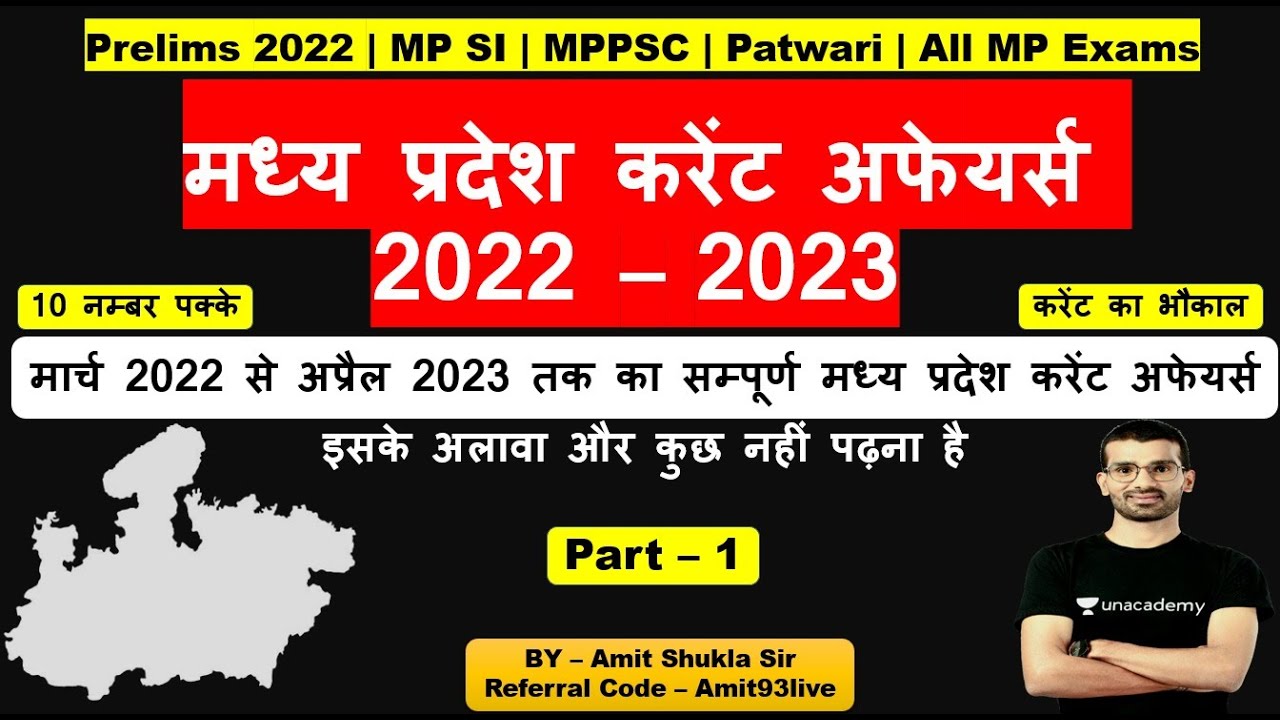 Complete MP Current Affairs 2022 - 2023 | Part - I | MPPSC Prelims 2022 | Amit Shukla Sir Unacademy