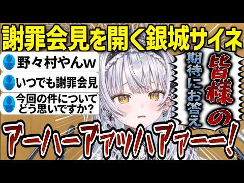 【雑談】くしゃみを出すことができなかったので謝罪会見を開く銀城サイネ【銀城サイネ/ぶいすぽ】