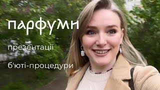 Моя колекція парфумів | Лазерна епіляція | Домашні справи