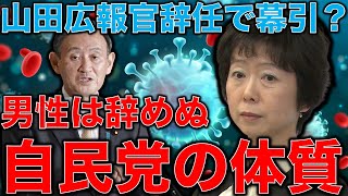 山田真貴子内閣広報官辞任は生け贄に過ぎない。なぜ他の接待を受けた総務省の官僚は辞任しないのか？作家今一生さんと一月万冊清水有高。