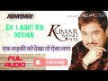 Ek ladki Ko dekha to Aisa Laga 💞kumar sanu💞 full audio song