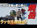 【焼岳】大雪で道がない!?厳冬期北アルプスの雪山登山でラッセルの洗礼！冬季限定南峰ルート