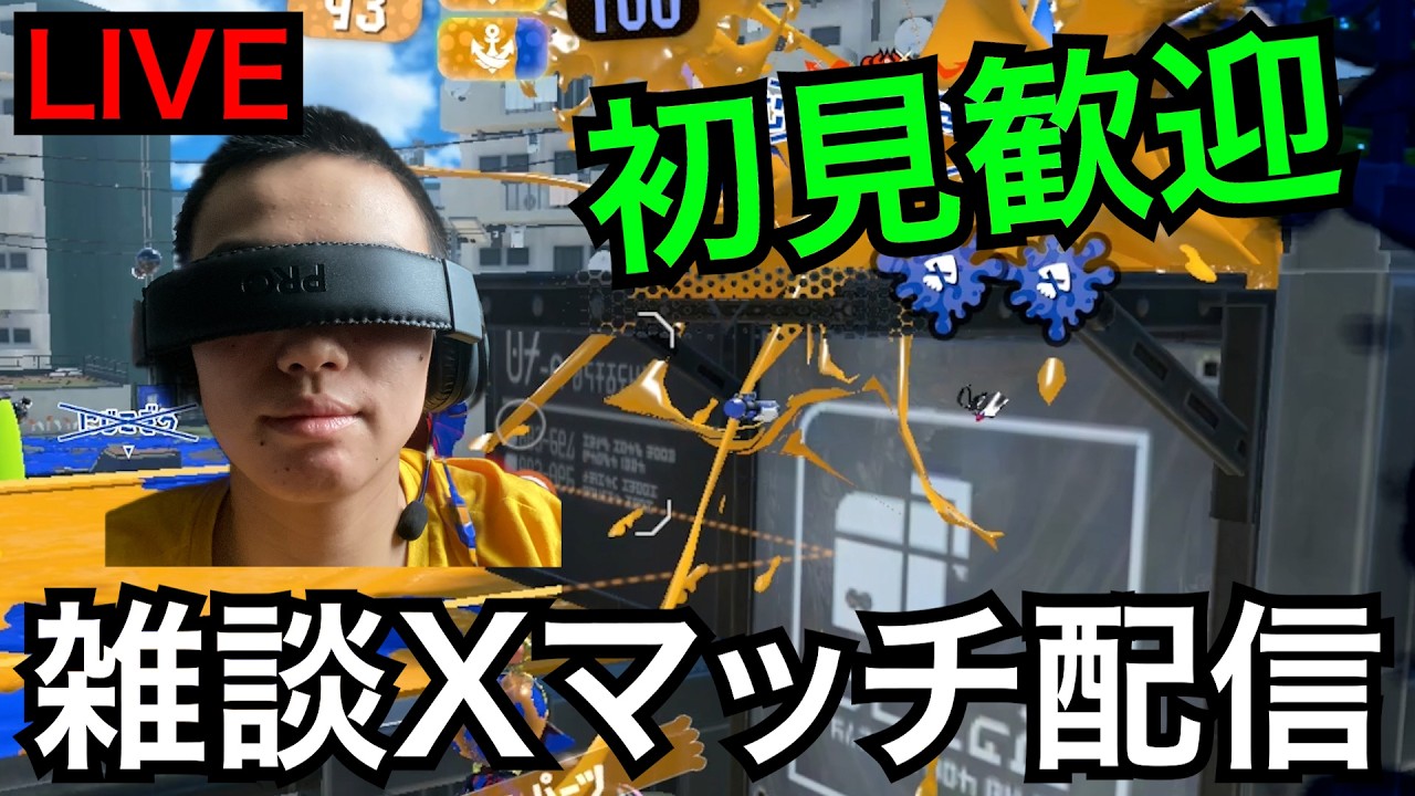 Xパワー上げまくり勝ちまくり戦法で行きます【スプラトゥーン３】
