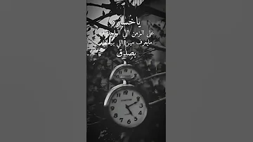 ياخساره على الزمن 