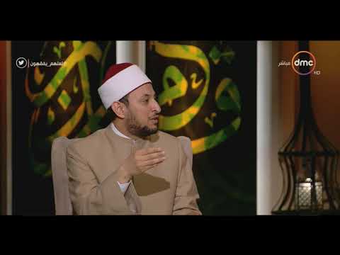 لعلهم يفقهون هل انتهى زمن المعجزات الشيخ خالد الجندي يجيب