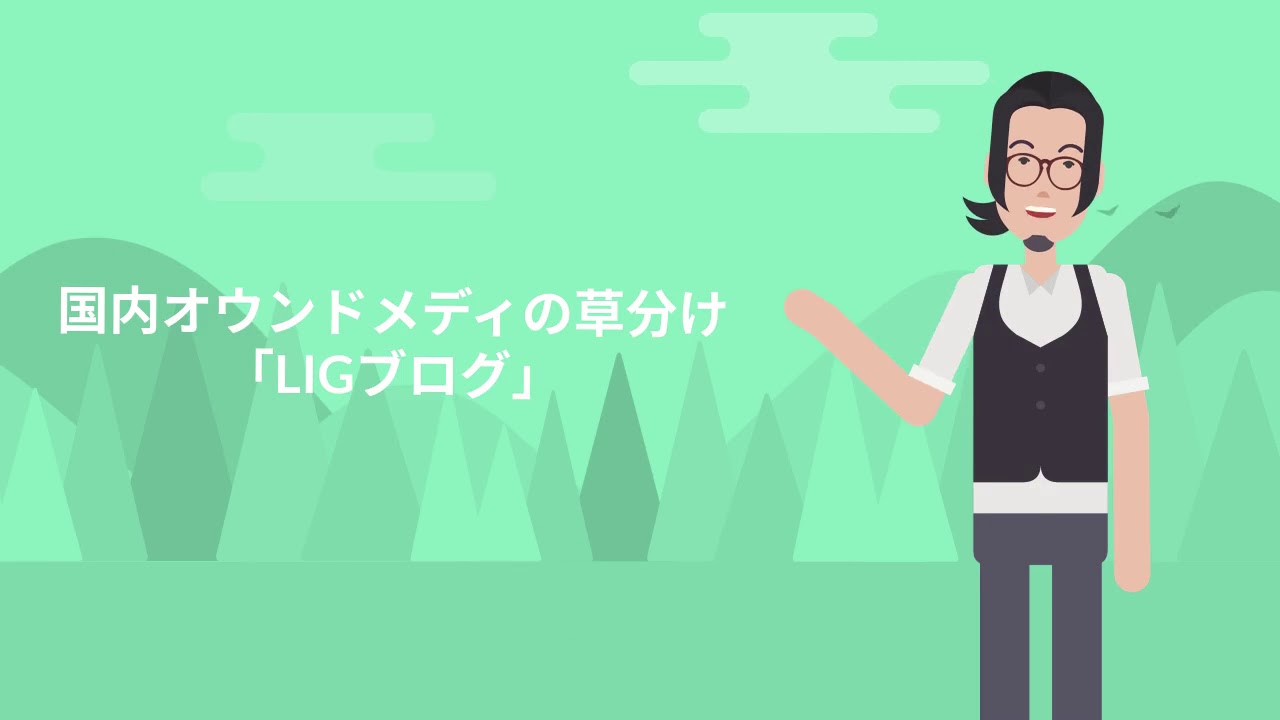 初心者でもたった2時間で驚きの仕上がり 日本初上陸のアニメーション作成ツールがすごい 株式会社lig