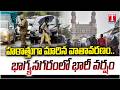 నగరమంతా కరిమబ్బు సందడి! | Weather Change in Hyderabad | Sudden Rain Shocks City | T News