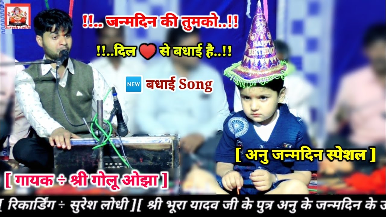 Hearty congratulations to you on your birthday  best hindi janmdin song  Shri Golu Ojha  Program Gram Imloda