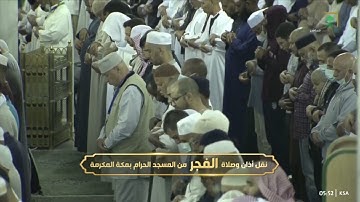 تلاوة من سورة النحل للشيخ عبدالله الجهني فجر ٢٣-٥-١٤٤٤