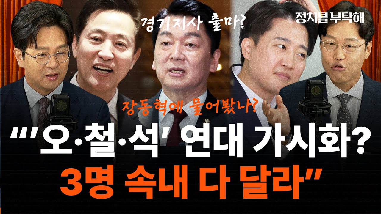 김현지 국감 출석? 김준일 “대통령실은 나가자는 기류, 변수는…”[정치를 부탁해]｜동아일보