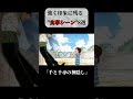 【アニメ・漫画】強く印象に残る食事シーン8選 #short