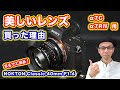 【α7C/α7RⅣ用】工芸品のようなレンズを買った理由と感想【フォクトレンダーNOKTON Classic 40mm F1.4】
