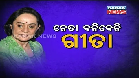 Special News: Gita Mehta Not Joining Politics