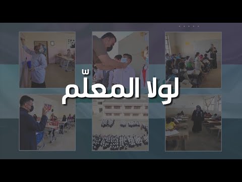 لولا المعل م مع محس د حلقة ٣٣