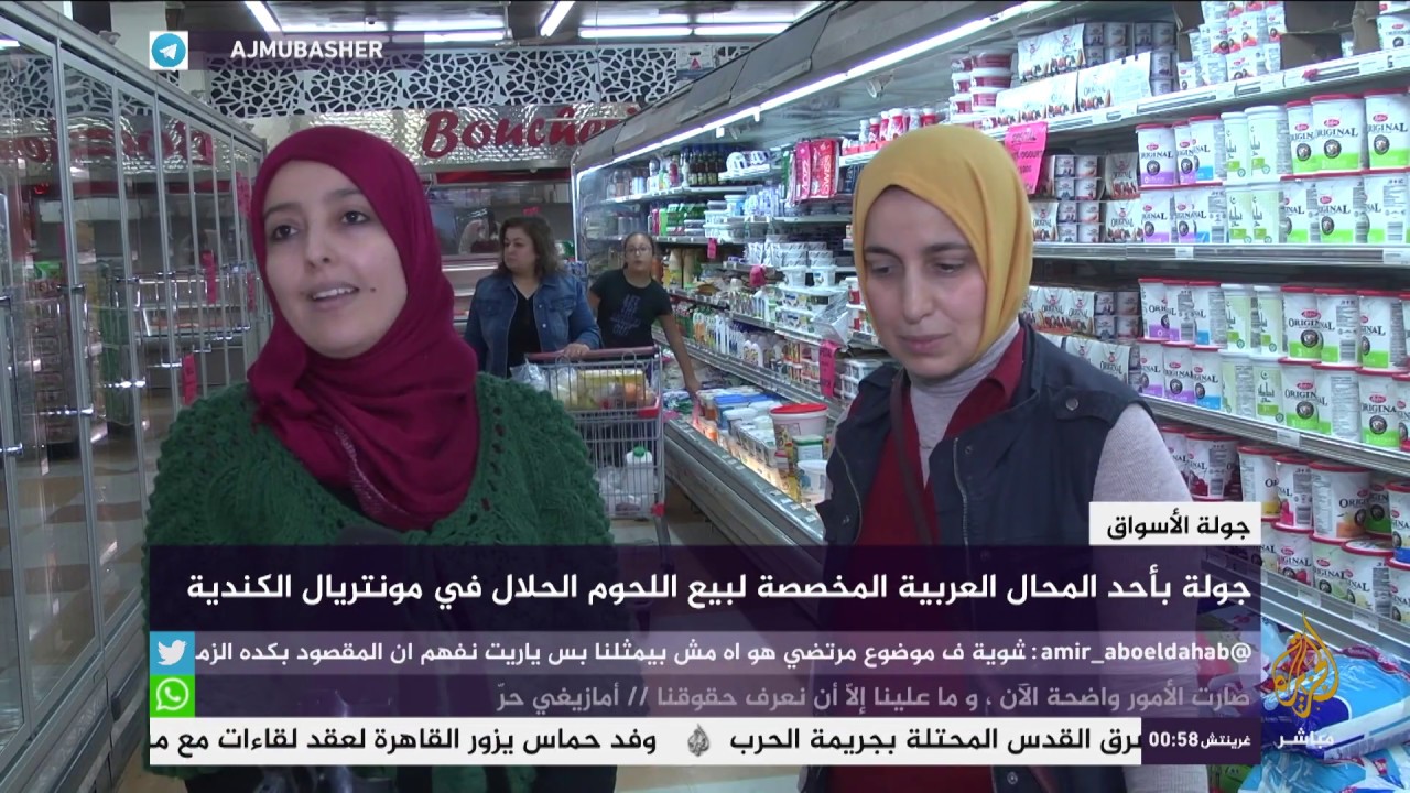 جولة في أحد المحال العربية المخصصة لبيع اللحوم الحلال في مونتريال بكندا