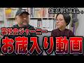 【ヤバすぎる回】裏社会ジャーニーで“お蔵入り”になった動画の経緯を話します