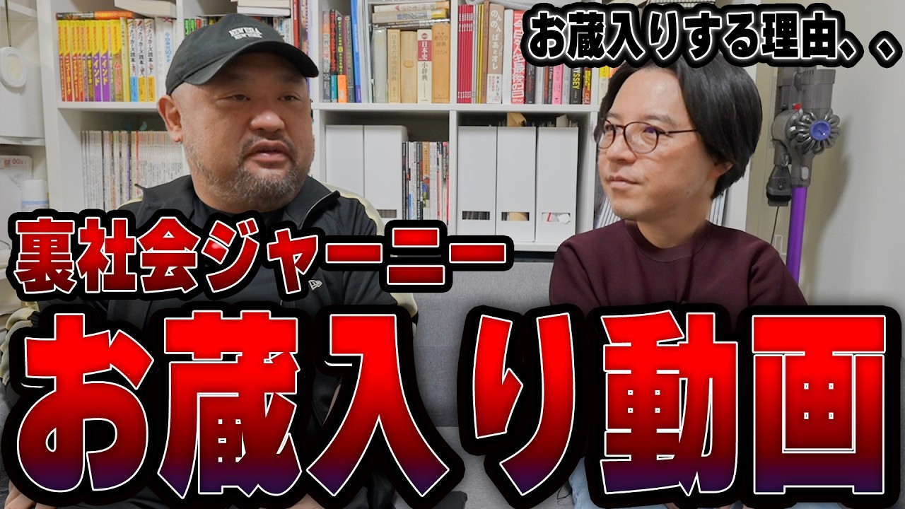 【ヤバすぎる回】裏社会ジャーニーで“お蔵入り”になった動画の経緯を話します