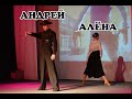 СТК Эль-Гранд - Андрей и Алёна\Танец I Put a Spell On You\ Новая Ляда\ Тамбов