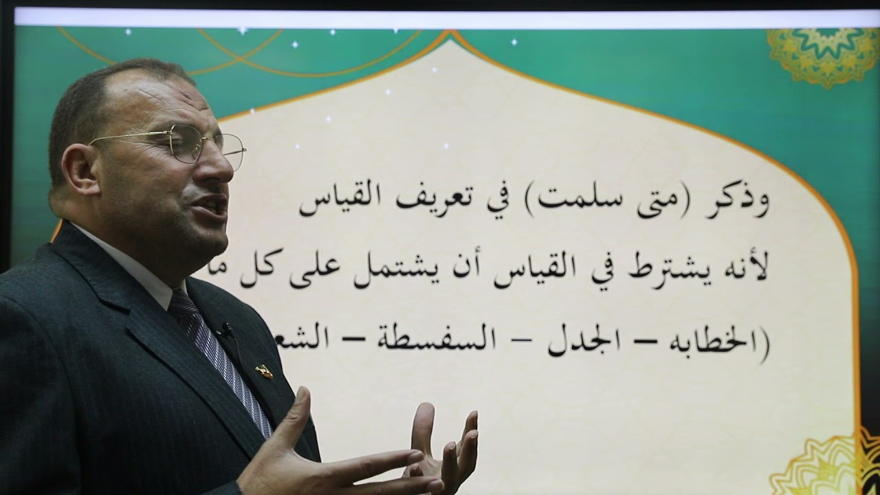 المنطق - الصف الثاني الثانوي - القياس